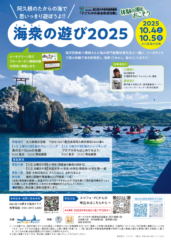 2025阿久根、海衆のシーカヤックあそびイベント