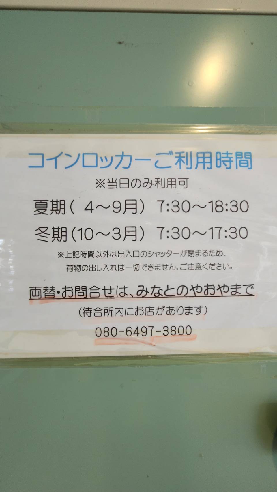 西表島大原港のコインロッカーご利用について